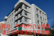 庫倫，開盧農(nóng)行辦公樓